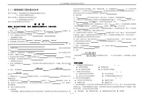 2.1.1植物细胞工程的基本技术导学案