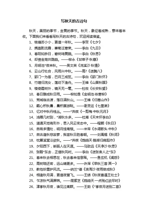 写秋天的古诗句