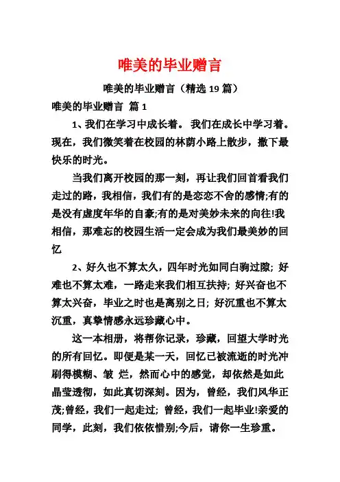 唯美的毕业赠言