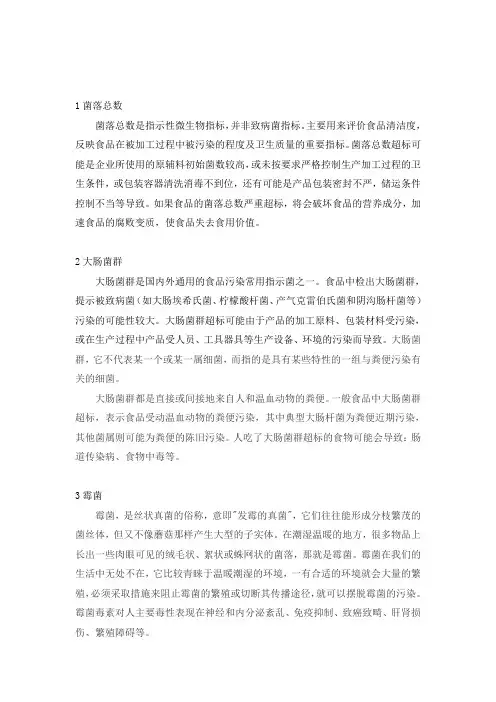食品微生物常见检测指标