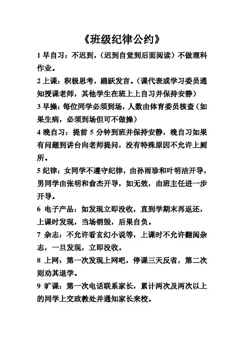 高一班级公约列表