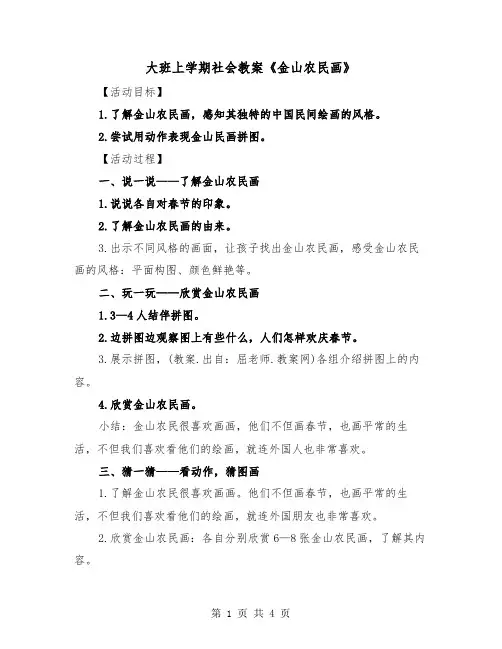 大班上学期社会教案《金山农民画》（二篇）
