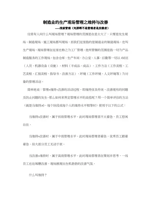 维持与改善