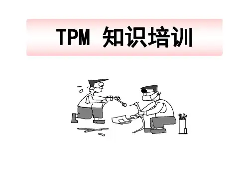 企业TPM教育培训资料