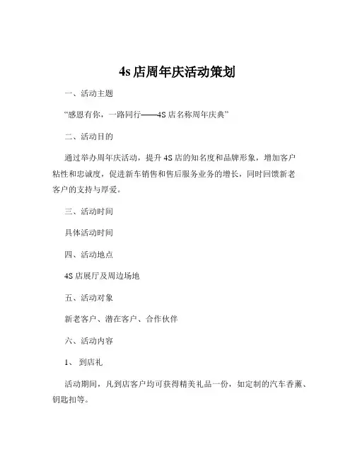 4s店周年庆活动策划