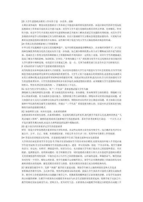 （最新）当代大学生理想信念方面存在问题及解决对策