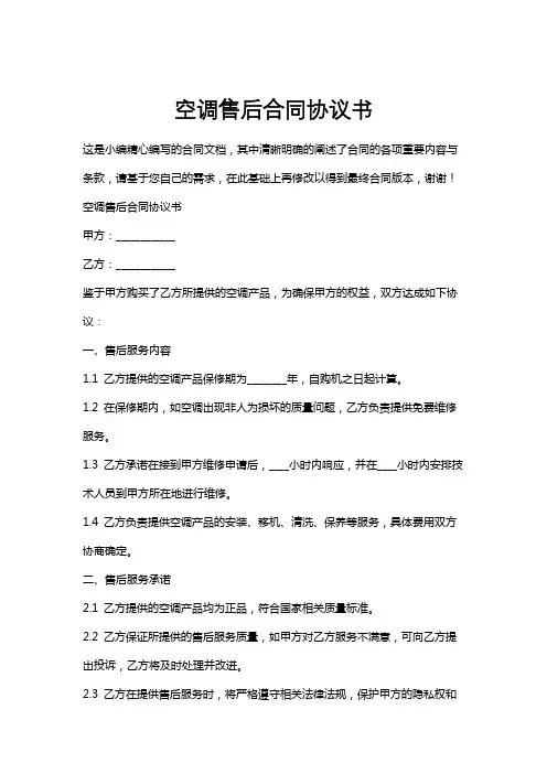 空调售后合同协议书
