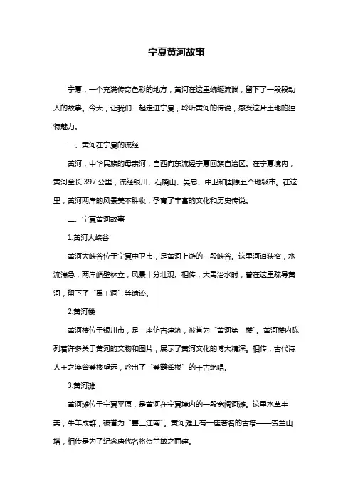 宁夏黄河故事