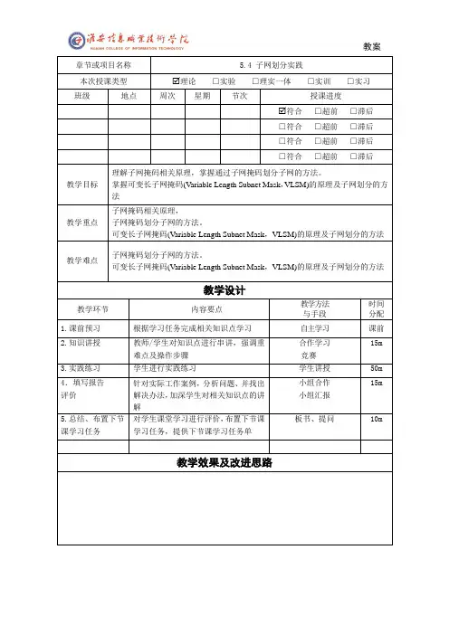计算机网络技术基础5.7子网划分实践-p