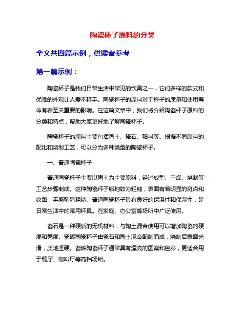 陶瓷杯子原料的分类