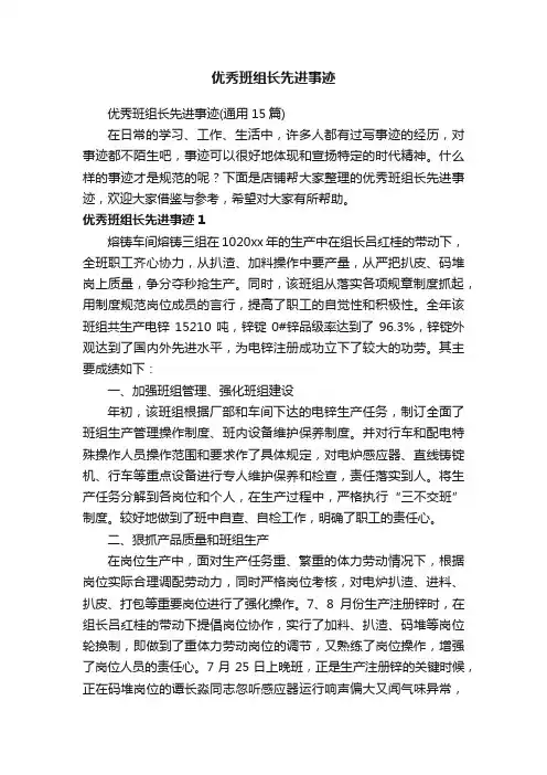 优秀班组长先进事迹