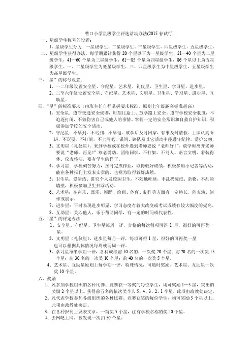 星级学生评选办法
