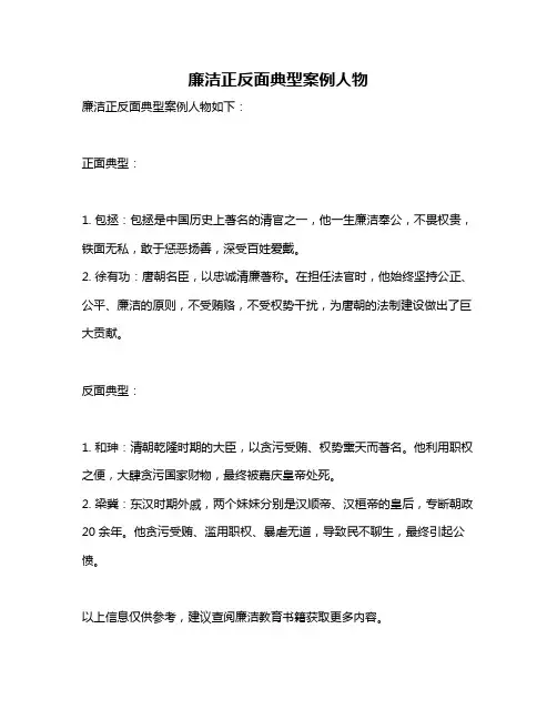 廉洁正反面典型案例人物