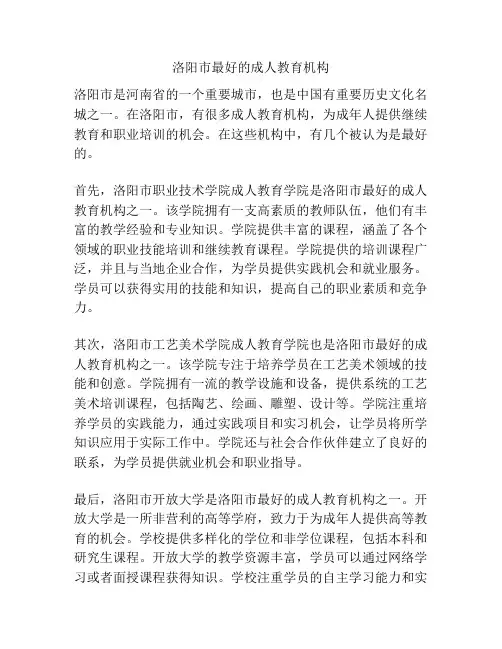 洛阳市最好的成人教育机构