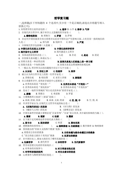 哲学复习题