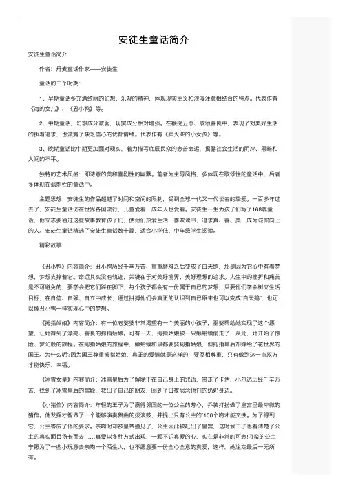 安徒生童话简介