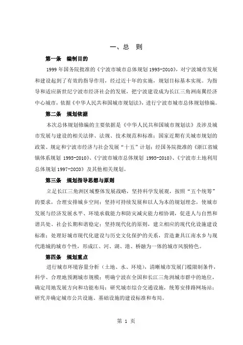 宁波市城市总体规划文本49页word文档