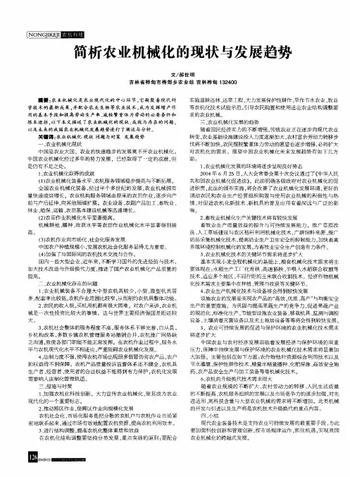 简析农业机械化的现状与发展趋势
