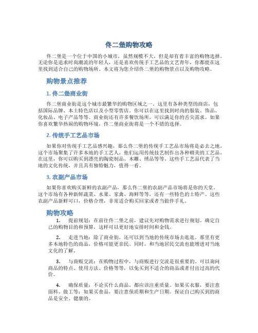 佟二堡购物攻略