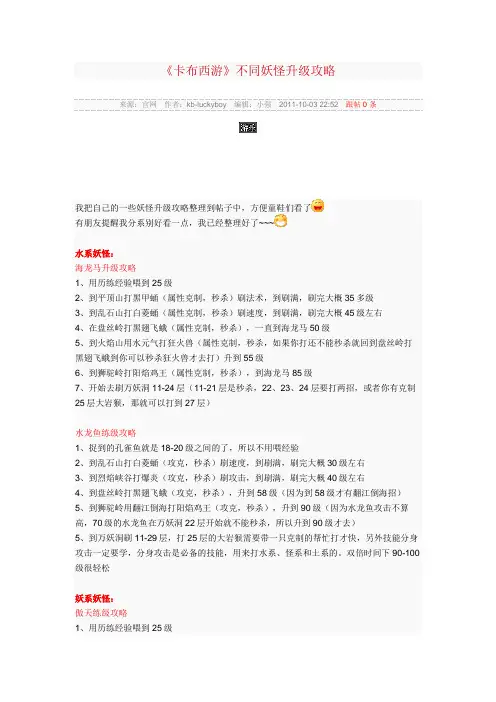 卡布西游不同妖怪升级攻略