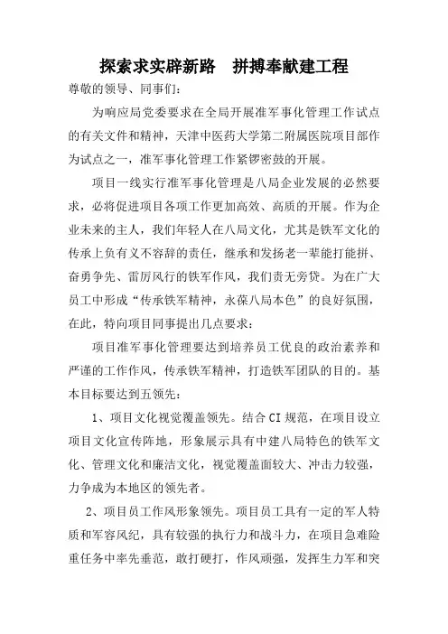 准军事化领导讲话