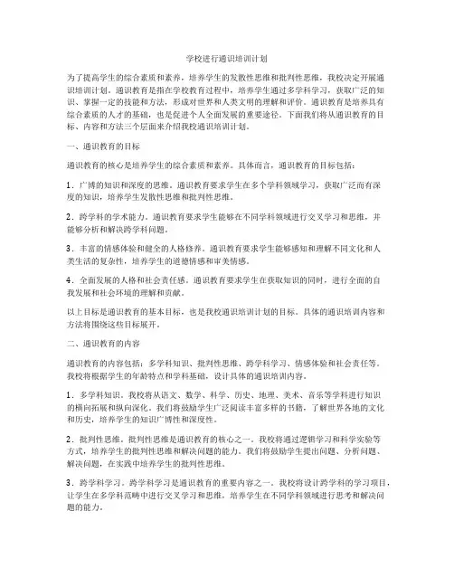 学校进行通识培训计划