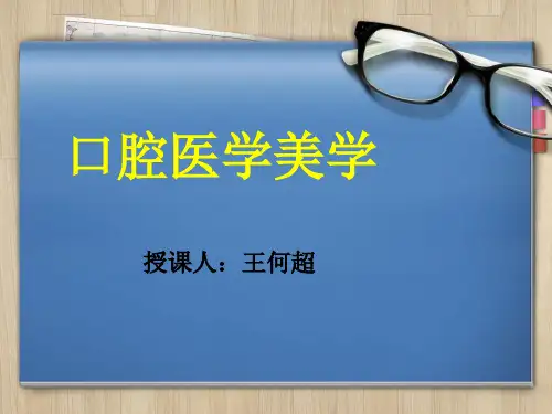 口腔医学美学课件