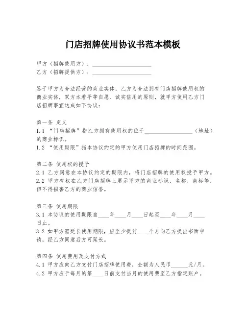 门店招牌使用协议书范本模板