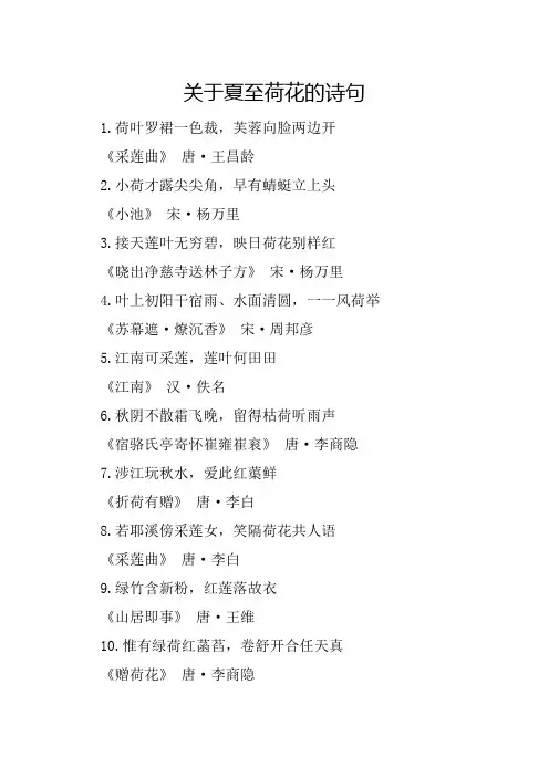 关于夏至荷花的诗句