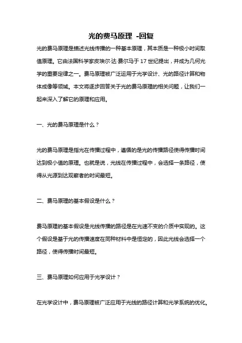 光的费马原理 -回复