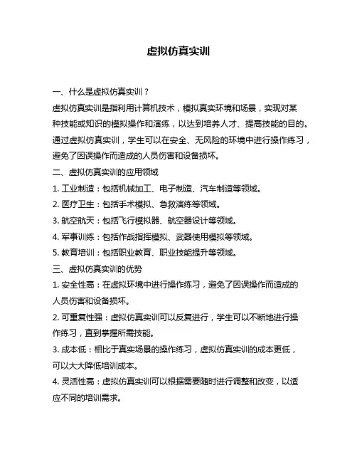 虚拟仿真实训