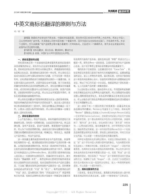 中英文商标名翻译的原则与方法