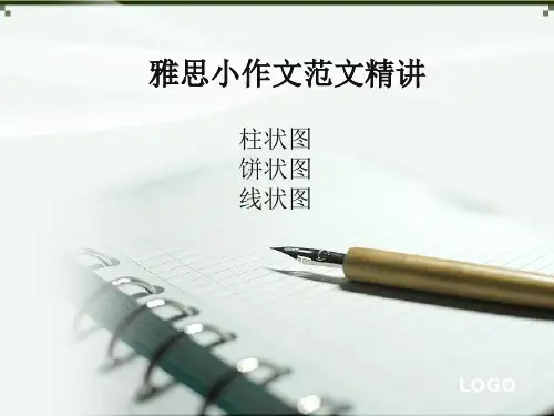 雅思小作文专题讲座(二)