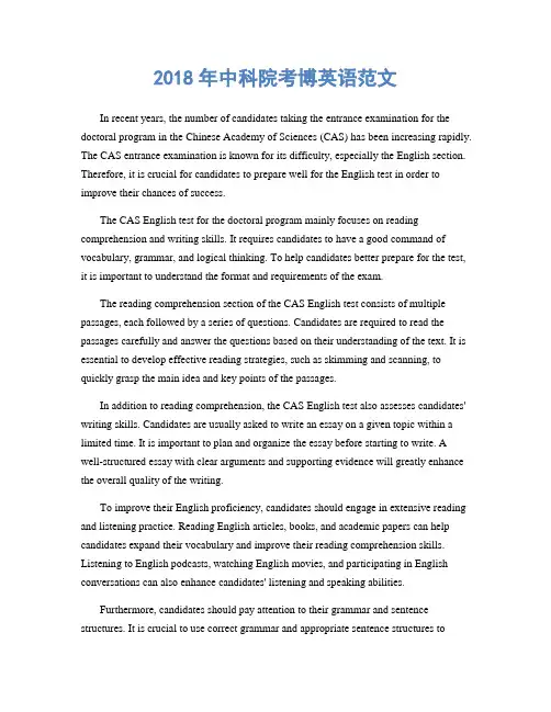2018年中科院考博英语范文