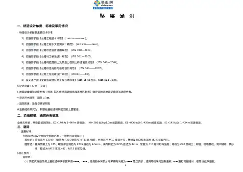 涵洞设计说明c.doc