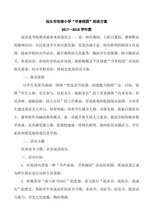 书香校园活动方案