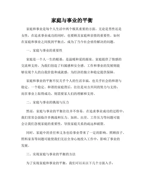 家庭与事业的平衡