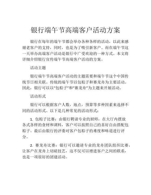 银行端午节高端客户活动方案