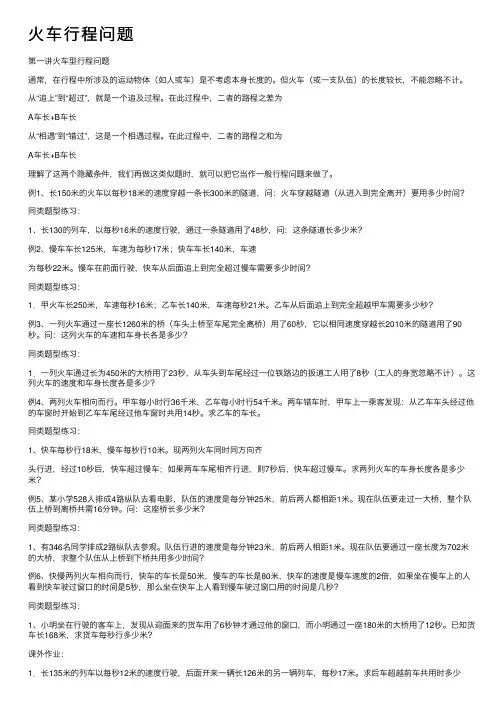 火车行程问题