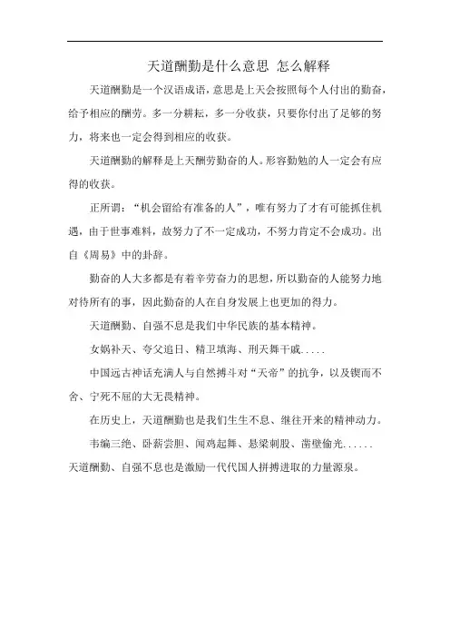 天道酬勤是什么意思 怎么解释