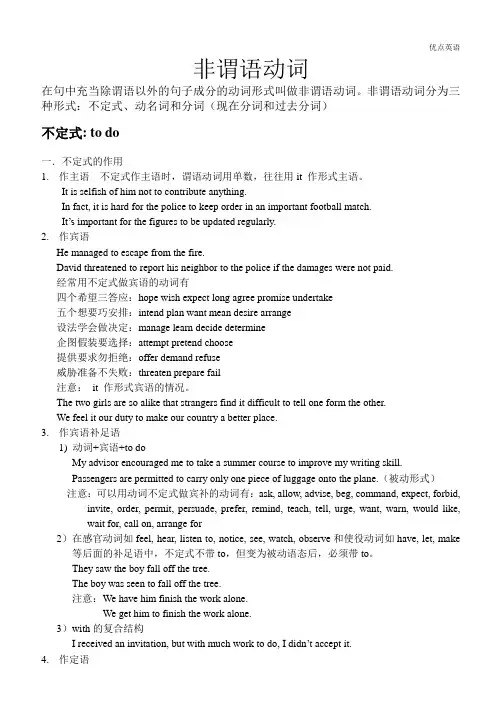 非谓语动词讲义