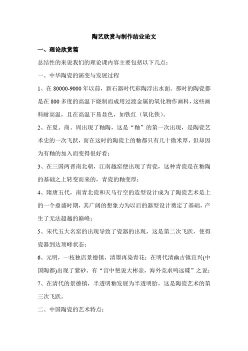 陶艺欣赏与制作结业论文