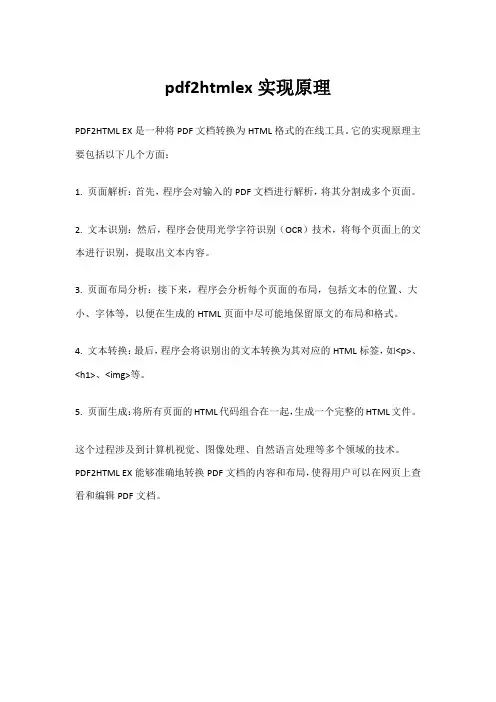 pdf2htmlex实现原理