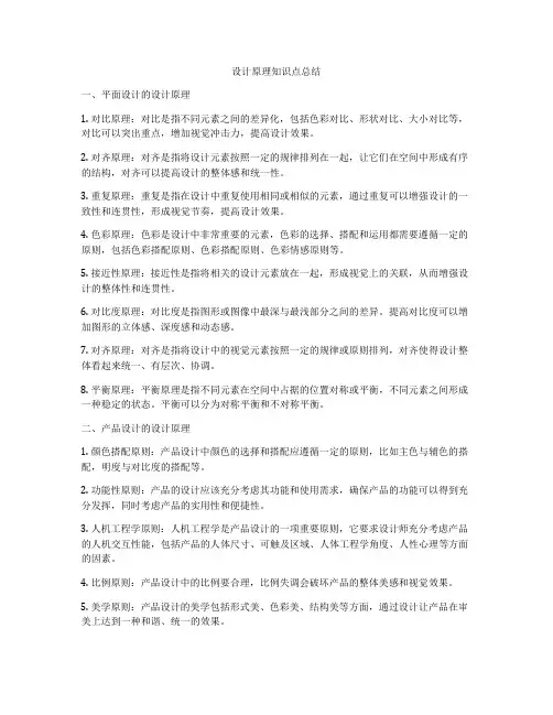 设计原理知识点总结