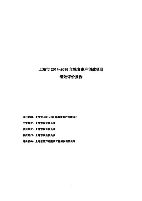 上海20142016年粮食高产创建项目