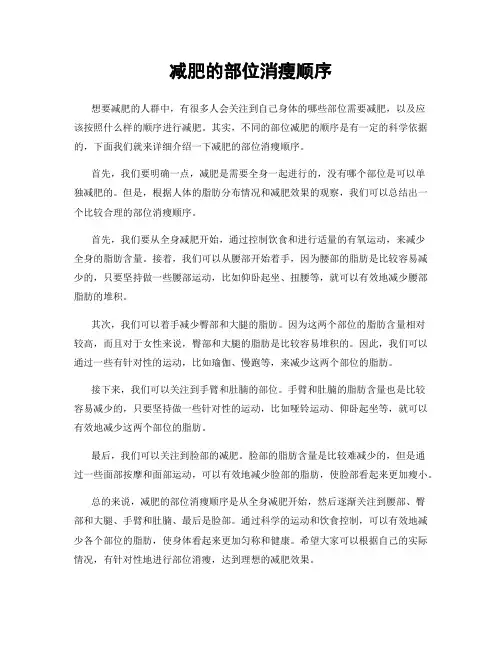 减肥的部位消瘦顺序