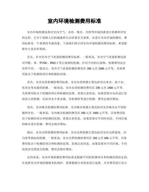 室内环境检测费用标准