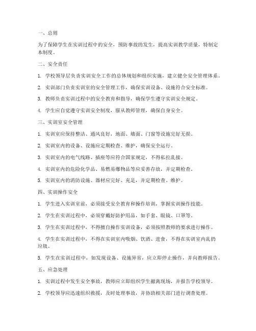 中职学校实训安全制度