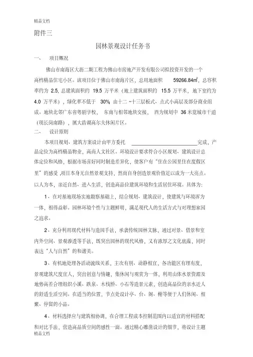 景观施工图设计任务书(正式稿)教案资料