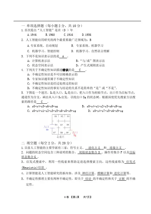 人工智能期末试题及答案完整版(最新)
